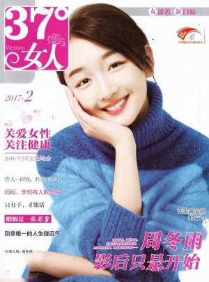 37度女人杂志订阅